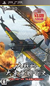 大戦略 大東亜興亡史 ~トラ・トラ・トラ ワレ奇襲ニ成功セリ~ 【システムソフトセレクション】 - PSP(中古品)