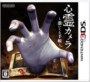 心霊カメラ ~憑いてる手帳~ - 3DS(中古品)