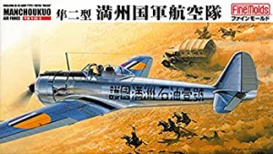 【中古】ファインモールド 1/48 隼二型 満州国軍航空隊 プラモデル FB9