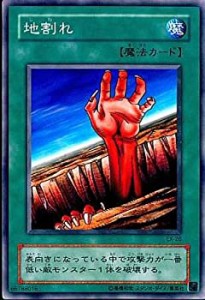 【中古】 【シングルカード】遊戯王 地割れ EX-26 ノーマル