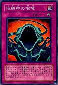 【中古】 遊戯王 SOVR-JP071-N 地縛神の咆哮 Normal