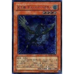 【中古】 遊戯王 FOTB-JP007-UL 宝玉獣 サファイア・ペガサス Ultimate