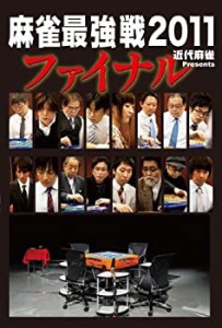 【中古】 近代麻雀Presents 麻雀最強戦2011 ファイナル [DVD]