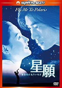 星願　あなたにもういちど [DVD](中古品)