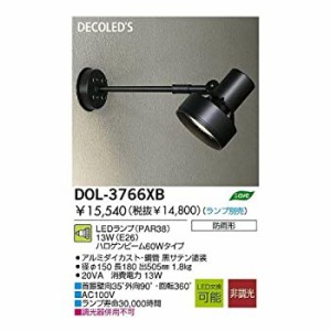 【中古】大光電機(DAIKO) LEDアウトドアスポット (ランプ別売) LEDビームランプ 11.7W(E26)×1灯|LEDビームランプ 7.1W(E26)×1灯 DOL-37