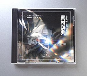 【中古】 写真素材 素材辞典Vol.7 光 クリスタル