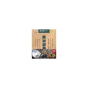 【中古】 写真素材 素材辞典Vol.27 メカ 歯車