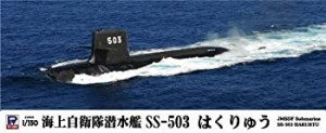 ピットロード 1/350 海上自衛隊 潜水艦 SS-503 はくりゅう JB05(中古品)