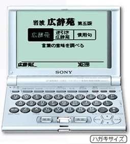 (中古品)SONY 電子辞書　DD-IC7000　21冊の辞書・専門書（旅行外国語・英語充実）