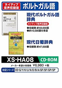 カシオ 電子辞書 追加コンテンツ CD-ROM版 現代ポルトガル語辞典 現代日葡 (中古品)