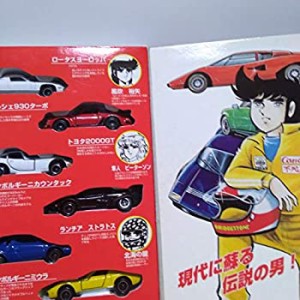 【中古】 コミックトミカ Vol.3 サーキットの狼