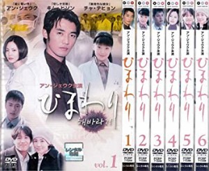 【中古】 ひまわり 1〜6 (全6枚)(全巻セットDVD) [字幕] [1998年]｜中古DVD [レンタル落ち] [DVD]