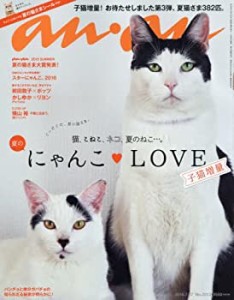 【中古】 anan アンアン 雑誌 2016/07/27 [夏の にゃんこ LOVE]