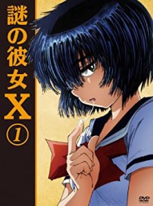 【中古】 謎の彼女X 1 [DVD]