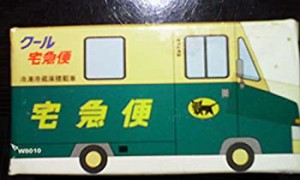 【中古】 ヤマト運輸 トミカサイズミニカー レア 旧式 ウォークスルーW8010号車