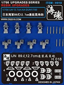 【中古】1/700 WW II 日本海軍 89式12.7cm連装高角砲 海魂 OceanSpirit [H018] IJN 12.7cm AA GUN