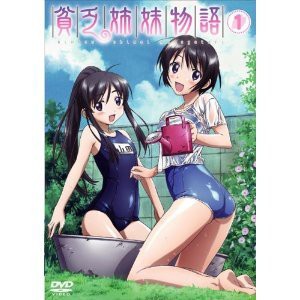 (中古品)貧乏姉妹物語 全5巻セット [マーケットプレイス DVDセット]