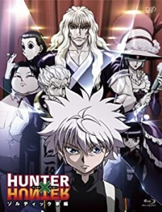 【中古】 HUNTER×HUNTER ハンターハンター ゾルディック家編 [Blu-ray]