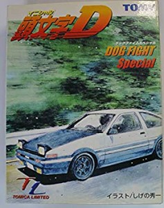 【中古】 トミカリミテッド 頭文字D ドッグファイトスペシャル(AE86トレノ/RX-7)