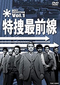 【中古】特捜最前線 BEST SELECTION VOL.1【DVD】