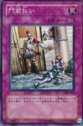 【中古】 遊戯王 307-052-N 門前払い Normal