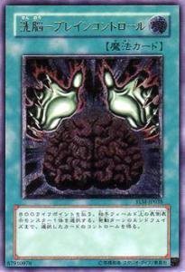 【中古】 遊戯王カード 洗脳-ブレインコントロール TLM-JP038UTR_WK