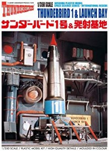 【中古】 青島文化教材社 サンダーバード No.6 サンダーバード1号&発射基地 1/350スケール プラモデル