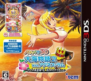 【中古】 パチパラ3D 大海物語2 With アグネス ラム ~パチプロ風雲録 花 消されたライセンス~ - 3DS