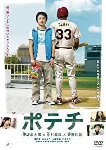 ポテチ [DVD](中古品)