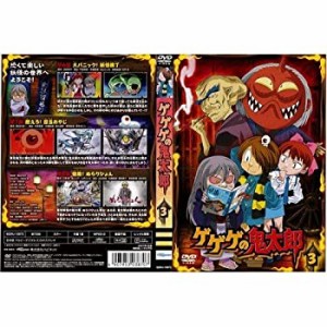 【中古】 ゲゲゲの鬼太郎 3[レンタル落ち]