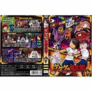 【中古】 ゲゲゲの鬼太郎 9[レンタル落ち]