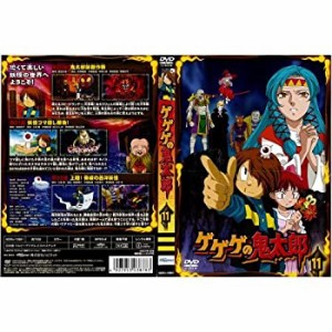 【中古】 ゲゲゲの鬼太郎 11[レンタル落ち]