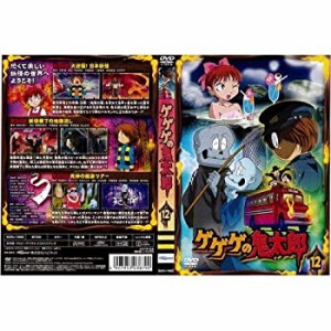 【中古】 ゲゲゲの鬼太郎 第5シリーズ 第12巻｜中古DVD [レンタル落ち] [DVD]