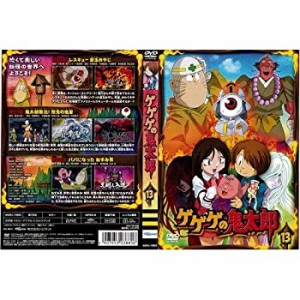 【中古】 ゲゲゲの鬼太郎 13[レンタル落ち]