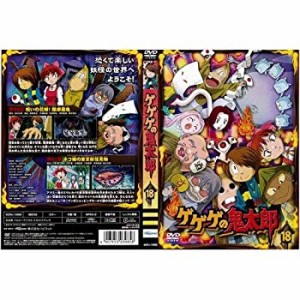 【中古】 ゲゲゲの鬼太郎 第5シリーズ 第18巻｜中古DVD [レンタル落ち] [DVD]