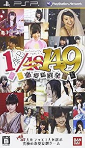 【中古】 AKB1/149 恋愛総選挙 - PSP