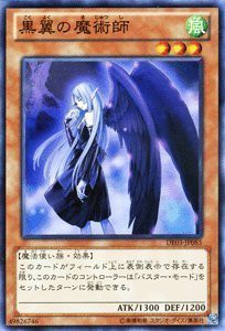 【中古】 遊戯王カード 【黒翼の魔術師】 DE03-JP085-N ≪デュエリストエディション3 収録カード≫