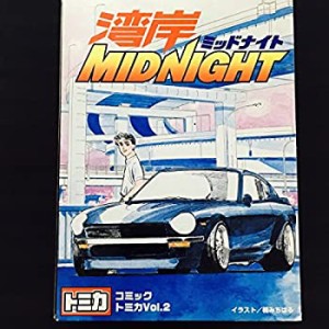 【中古】 コミックトミカvol.2 湾岸MIDNIGHT S30・ポルシェ・R32・JZR80・R33・テスタロッサ