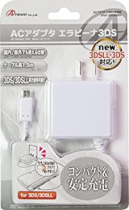 【中古】3DS/3DSLL用『ACアダプタ エラビーナ』(ホワイト)