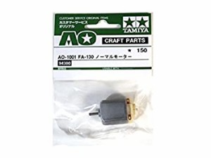 【中古】AO-1001：FA-130ノーマルモーター