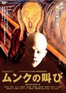 【中古】ムンクの叫び エドヴァルド・ムンク生誕150周年記念作品 [DVD]