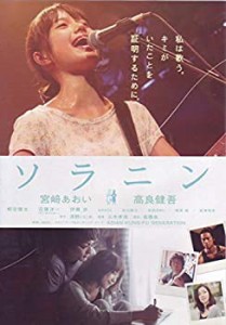 【中古】 ソラニン [宮崎あおい／高良健吾]｜中古DVD [レンタル落ち] [DVD]