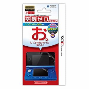 【中古】(3DS用)任天堂公式ライセンス商品 空気ゼロ ピタ貼り for ニンテンドー3DS