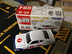 【中古】 トミカ ミュージアム レースカー館 M-23 マツダ サバンナＧＴ レーシング