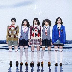 【中古】 風よはやく (SINGLE+DVD) (タイプA)