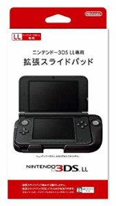 【中古】ニンテンドー3DS LL 専用拡張スライドパッド