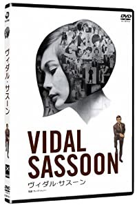 ヴィダル・サスーン [DVD](中古品)