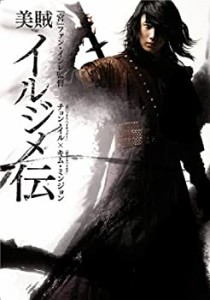 (中古品)美賊イルジメ伝 [レンタル落ち] (全12巻) [マーケットプレイス DVDセット商