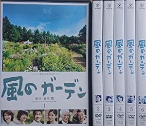 【中古】 風のガーデン [レンタル落ち] (全6巻) [DVDセット商品]