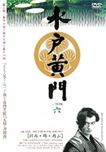 【中古】 水戸黄門 第三部シリーズ・6 [レンタル落ち]